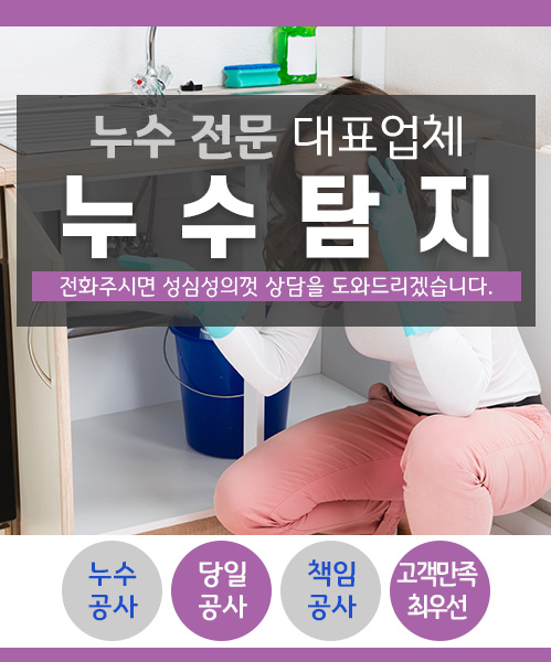 누수탐지 모바일 비주얼 0